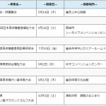 令和4年度行事予定